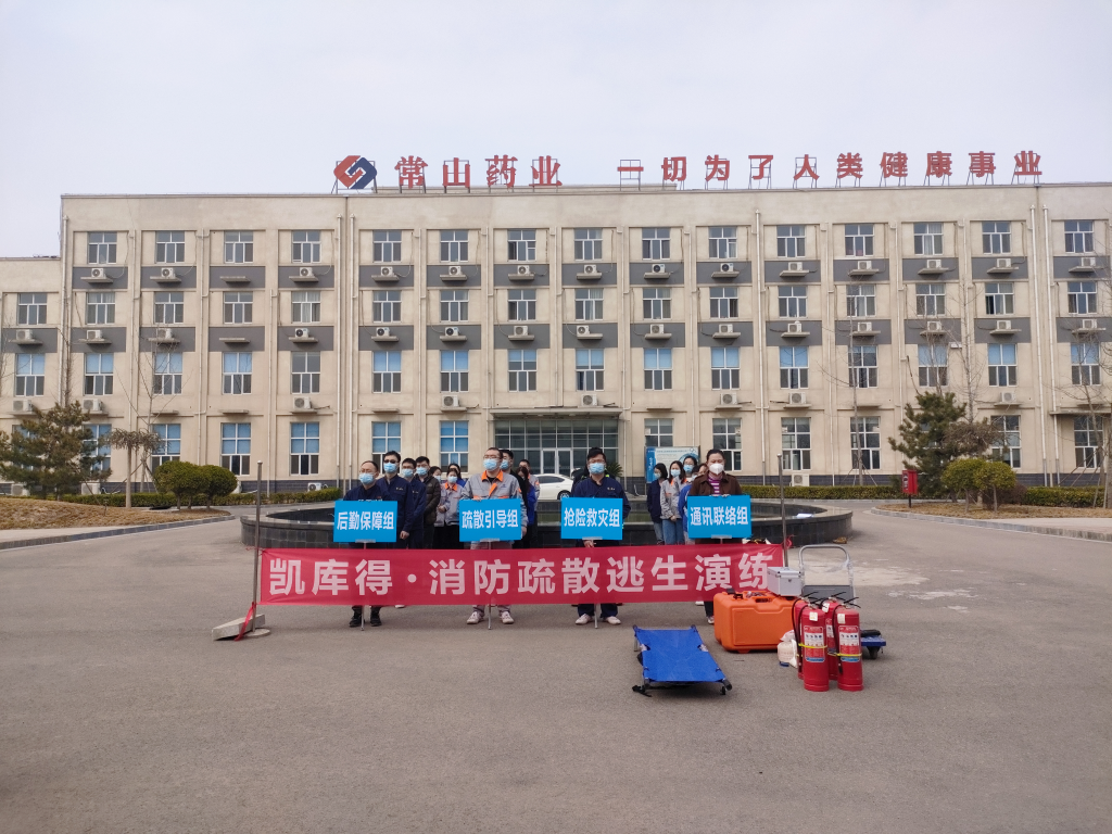 金年会金字招牌信誉至上入口凯库得春季防火疏散演练